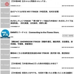 「[無料]ブログまとめニュース for 乃木坂46」ー自動配信で検索いらず！いつでも最新情報を！のサムネイル