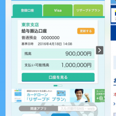スルガ銀行の口座開設や口座確認は「SurugabankApp」で！のサムネイル