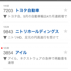 銘柄情報は便利なアプリ「株～企業情報・おすすめ銘柄」で収集しようのサムネイル