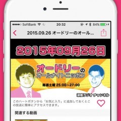 ラジオを聴き逃した！そんなときはラジオ視聴アプリ『RadiTube』におまかせ！のサムネイル