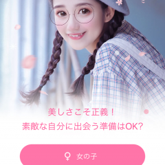 『美颜相机』遊びながら楽しく自撮りを可愛く加工する写真アプリのサムネイル