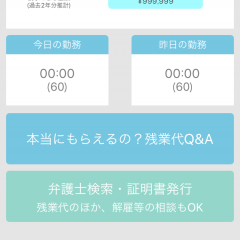『残業証拠レコーダー（残レコ）』で残業の証拠を残して請求のサムネイル
