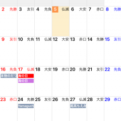 『Ucカレンダー 無料版 - シンプルで見やすい人気のスケジュール帳、六曜の表示』シンプルで使いやすいカレンダーのサムネイル
