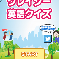 シュールすぎる例文満載！「クレイジー英語クイズ」のサムネイル