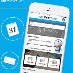 スマートな就活してみない？就活生必須アプリ「マイナビ2018 新卒向け就職活動アプリ」が便利！のサムネイル