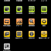 「マネックストレーダー株式　スマートフォン」でスムーズな株取引を！のサムネイル
