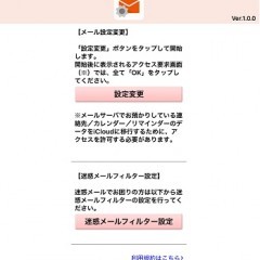auの「メール設定」アプリならイラつく迷惑メールをシャットアウトのサムネイル