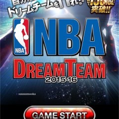 あのNBA公認バスケゲーム！？NBAドリームチームのサムネイル