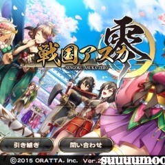 美少女武将たちと旅に！？『戦国アスカｚｅｒｏ』のサムネイル