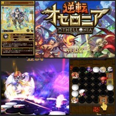 新時代のオセロ幕開け！ド派手なグラフィック「逆転オセロニア」のサムネイル