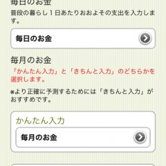 三井住友銀行の口座管理もできる簡単家計簿アプリ「すまーと収支」のサムネイル