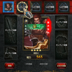 「三國クロスサーガ ～蒼天の絆～」のチュートリアルを進めてみた！のサムネイル