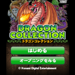 ドラゴンコレクション モンスター育成カードバトルのサムネイル