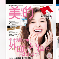 美的  「すべての女性に贈る。いまよりも、もっとキレイになるためのアプリ」のサムネイル