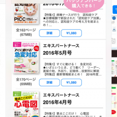 エキスパートナース  「看護師のみなさん、いつもお疲れ様です。そして、ありがとう」のサムネイル