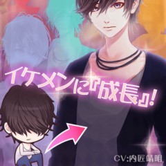 「私のヒモ男～イケメン拾いました～無料！恋愛・放置ゲーム」でイケメンを育成しよう！のサムネイル