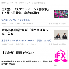 株式市場では情報が命。「株ニュース」で情報収集しましょう！のサムネイル