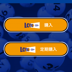 ジャパンネット銀行で購入したくじをアプリでさくっと「当せん確認」のサムネイル