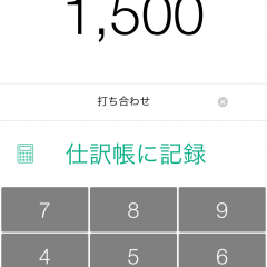 シンプルな会計ソフト「Taxnote」で手軽に記帳しよう！のサムネイル