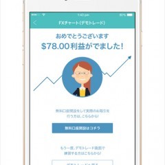 ＦＸ初心者の方必見！「はじめてのＦＸ」でデモトレードのサムネイル