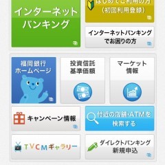 「福岡銀行」アプリでお手軽に口座の残高を確認しよう！のサムネイル