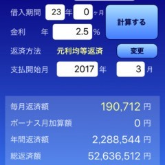 どこでもローン計算-ローン返済額が一瞬で分かる便利アプリのサムネイル