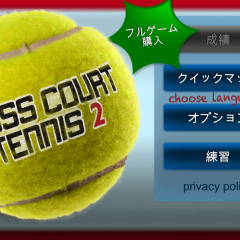 リアルなテニス体験！「Cross Court Tennis2 Free」のサムネイル