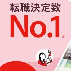 より効率的な転職活動をするために！「転職ならリクナビNEXT 仕事がみつかる求人情報アプリ」が便利のサムネイル
