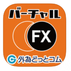 FXをゲーム感覚で体験「バーチャルFX for iPhone」のサムネイル