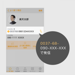 楽天でんわ　-番号そのままで通話料がお得-のサムネイル