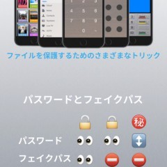 「iSafePlay」 - スマホのプライバシーを大切に管理できるアプリのサムネイル