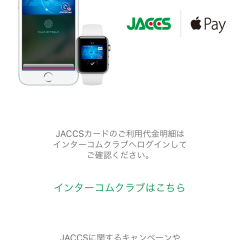 JACCSカードをApple Payで使うなら「JACCSカードアプリ」のサムネイル