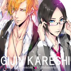 擬人化した動物と同居生活！「擬人カレシ」のサムネイル