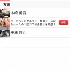 ゲス恋？リア充？理性崩壊…！禁断のチャット型恋愛ゲームアプリでゲス充を目指そう！のサムネイル