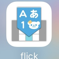 自分だけのキーボードが作れちゃう【flick】のサムネイル