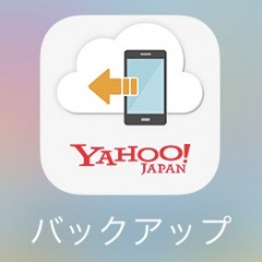 まだバックアップしてないの！？　Yahoo!かんたんバックアップなら簡単ですよのサムネイル