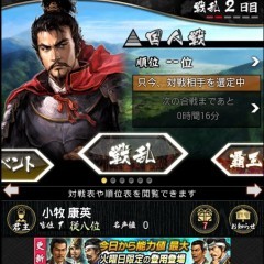 信長の野望をスマホで楽しめる「モバノブ」のサムネイル