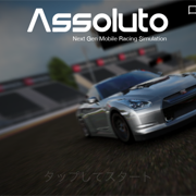 Assoluto Racing - 車好きにおすすめの本格派無料レーシングゲームのサムネイル