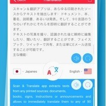 カメラで撮るだけですぐに翻訳できるアプリ 「スキャナ＆翻訳 - 画像内の文字をテキストに変換して90ヶ国語以上の言語に翻訳します」 が万能！のサムネイル