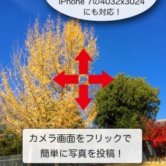 「OneCam 高画質 〜フリックで簡単シェア〜」で素敵な写真撮影を！のサムネイル