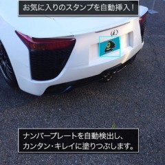 車が映っている写真をSNSでシェアする時は「Automo Camera」でナンバーを隠そう！のサムネイル