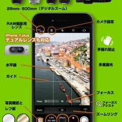 「一眼レンズキット 〜RAW、デュアルレンズ対応〜」で一眼レフを体感！のサムネイル