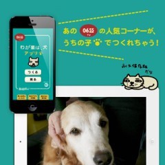 スライドショー作成アプリ「わが輩は、犬」思い出ぽん！で可愛い犬のスライドショーを作ろう！のサムネイル