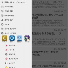 サッカー好き必見！Jリーグニュースのおすすめアプリ2選のサムネイル