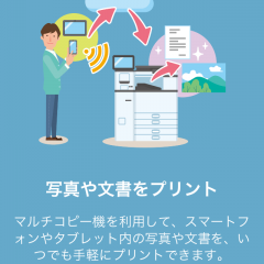 スマホのデータを簡単印刷！アプリ「RICOH おきがるプリント＆スキャン」で現物の良さを再確認！のサムネイル