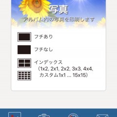 プライムプリント Prime Print-スマホ内の写真やWeb画面を簡単にプリントアウト！のサムネイル