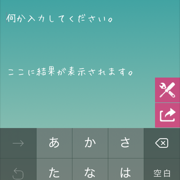 かわいい文字をぺったん！もじぺったんで簡単入力！のサムネイル