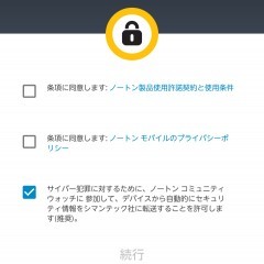 【ノートン モバイルセキュリティ】が大切なスマートフォンを守りますのサムネイル