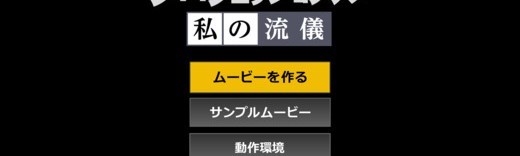 Nhk プロフェッショナル 私の流儀 であなたの流儀を披露しましょう Iphone Android対応のスマホアプリ探すなら Apps