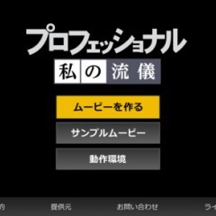 【NHK プロフェッショナル 私の流儀】であなたの流儀を披露しましょうのサムネイル